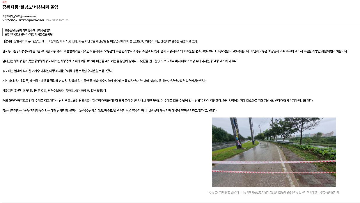 강릉 태풍 힌남 비상체계 돌입.JPG